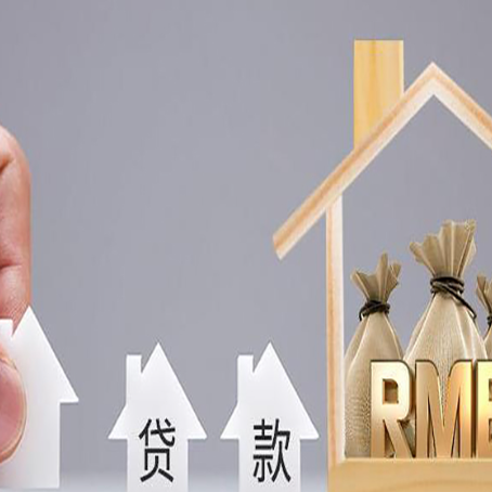 济阳房屋抵押贷款办理攻略