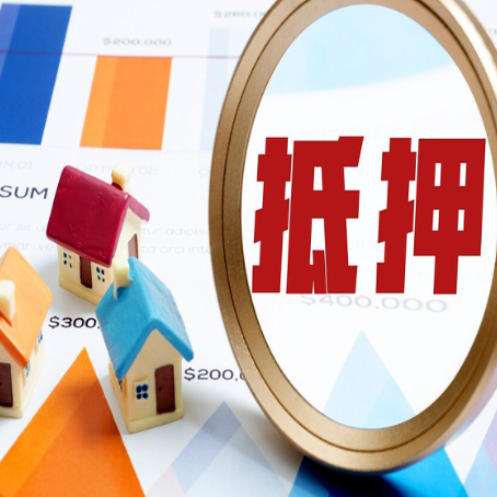 济阳房产抵押贷款的利率和期限分别是多少